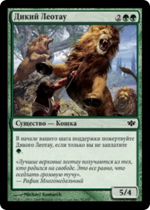 0f775a8e-9797-41cf-a391-103c967c2a3f Wild Leotau