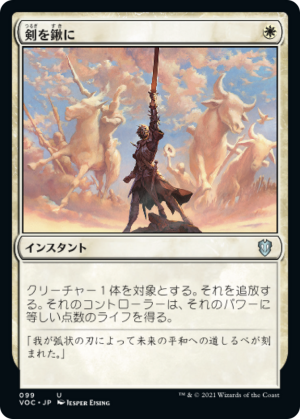 0f91d3b9-d5a8-4051-9900-91ccef412cb2 Swords to Plowshares