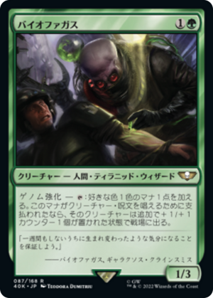 0fb75927-908a-4bce-960b-7ce226553da4 Biophagus