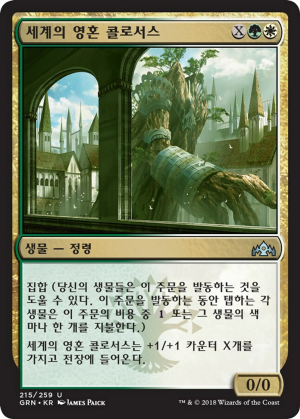 0fd7e8fe-6d53-49a7-96ad-f4c7e64a5728 Worldsoul Colossus