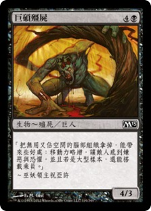 0fe6c882-99b4-45ea-98d7-f0d6355bad0e Zombie Goliath