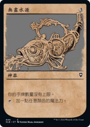 0ff0c058-8aa5-46eb-b877-946be785c91d Decanter of Endless Water