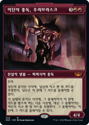 1046cad3-4f8b-4b24-88b0-608f8c90f065 Urabrask, Heretic Praetor