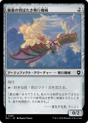 Ornithopter of Paradise
