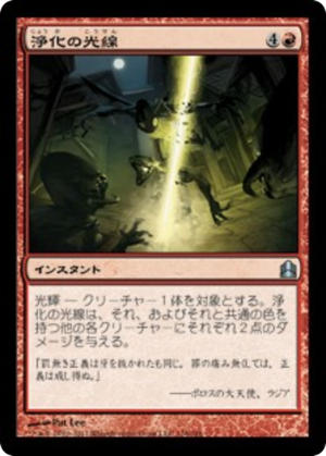 10860afd-e8c4-465c-b3d7-5197cde57e1e Cleansing Beam