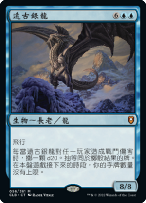 10bfc831-e673-47a8-9f00-bf817d36e269 Ancient Silver Dragon