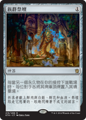 10caba2b-9c0e-46bf-9fe4-a795657413d9 Altar of the Brood