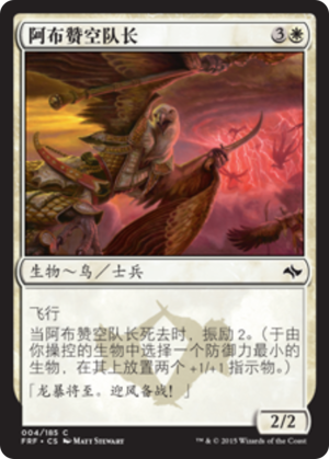 10d3e2ff-9d1a-4e5f-bcf9-5a5f698dda45 Abzan Skycaptain