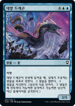 10e73adc-e409-4b92-8a92-f48b7cfb6e8b Oceanus Dragon