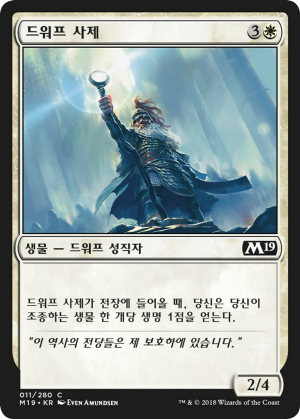 11001689-cd07-4d64-9bed-0840925f742c Dwarven Priest