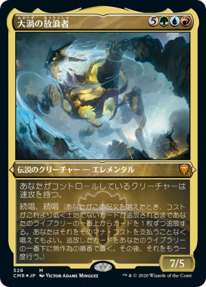 11079a76-b749-407e-9ad3-697341a926af Maelstrom Wanderer