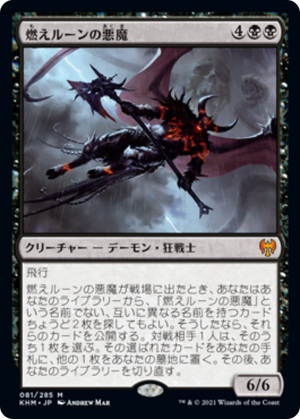 1107beac-9d99-4639-a29b-8c4c3dc769f4 Burning-Rune Demon