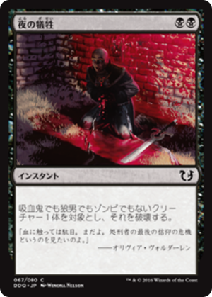 110c2b20-63c5-423b-9806-3c8cb56c05c8 Victim of Night