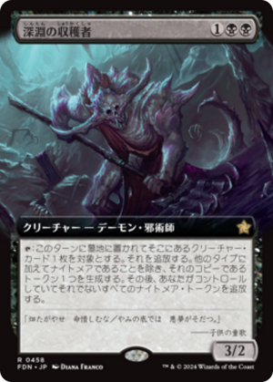 110f66d0-3f8d-47b1-b085-45ff237fbc70 Abyssal Harvester