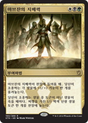 112e03d4-ed93-458b-8794-ce9cd7f7b74d Abzan Ascendancy