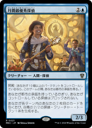 1151ce32-2d74-42ec-a3ec-50f972d79c5a Detective of the Month