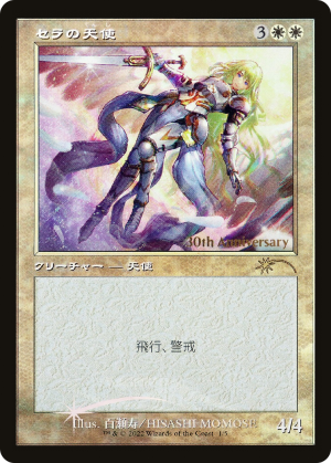 1153ff52-bf50-46c1-a4f3-7edb3d3a088c Serra Angel