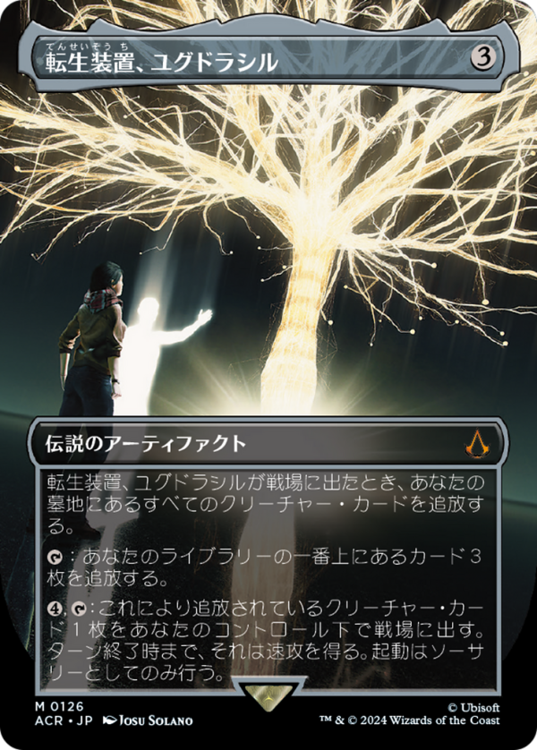 Yggdrasil, Rebirth Engine