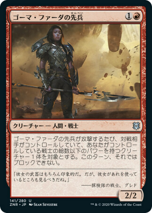 117d0c08-efd0-4bbf-be4d-5e994336cc16 Goma Fada Vanguard