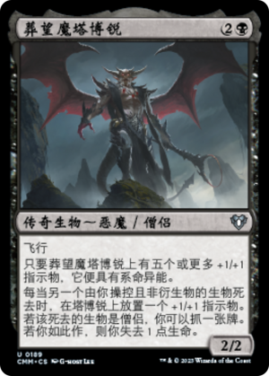 119c06ac-eb19-4dd3-8510-90db7eca60bd Taborax, Hope's Demise