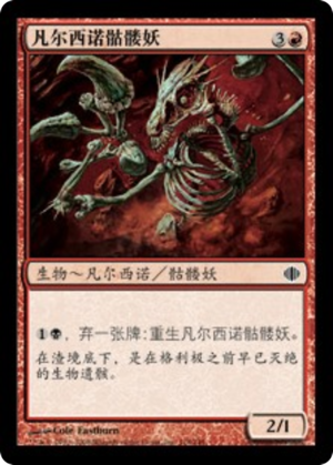 11bd950a-5d50-4fdb-bb44-07496360e9e7 Viashino Skeleton