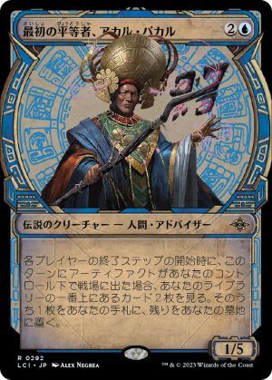 11e4e541-fdf7-4af9-bc6c-f2ca83281633 Akal Pakal, First Among Equals