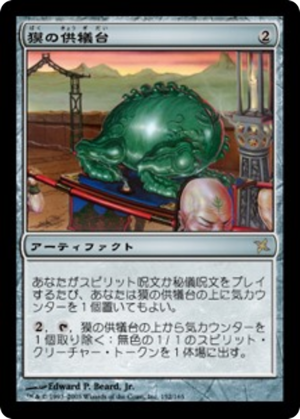 120d1e20-2daf-4708-bcfc-b21cf7fd2cad Baku Altar