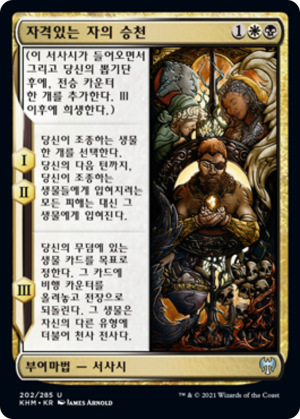 1211fc36-71a7-4ed9-8412-89838d1f9b01 Ascent of the Worthy