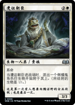 1212e65e-8cff-4d8e-863f-ef9e91c07e6c Cursed Courtier