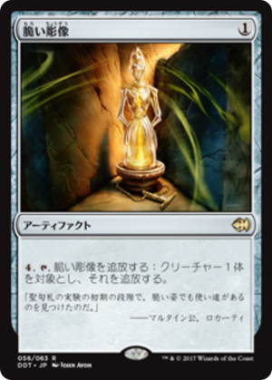 122d503c-95f7-46c5-8970-9aa63c6bdf29 Brittle Effigy