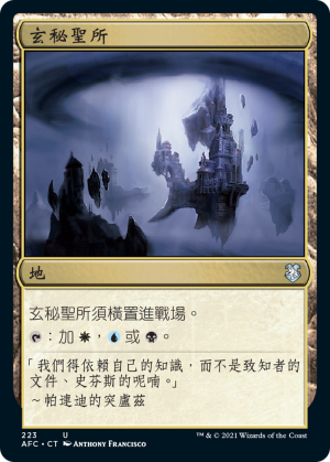 12522ac9-8d18-4cf9-aeea-80a35dbc55f5 Arcane Sanctum