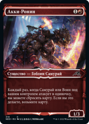 12675b42-4453-416b-a3d0-650ca83d9b34 Akki Ronin