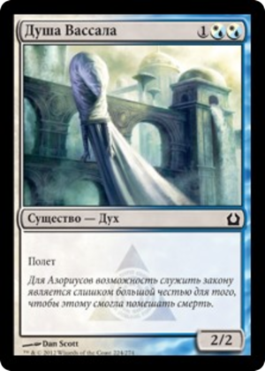 126ad632-1dd4-4a8f-8c09-5c6d294d3241 Vassal Soul