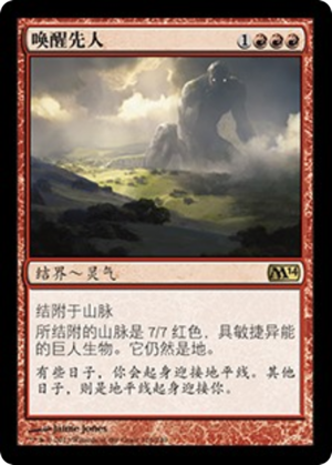 1275744d-9420-4f1f-8b2c-f5cdbf7e2cba Awaken the Ancient