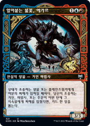 128fc610-c673-491e-8a68-a251b7a14b2c Aegar, the Freezing Flame