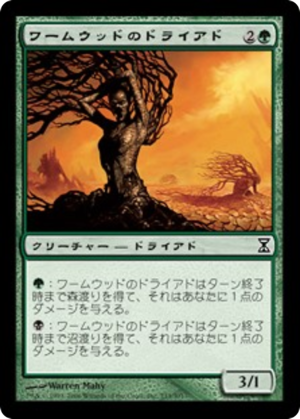 1294a8de-ddae-4e45-a284-c7a79ed3ccc1 Wormwood Dryad