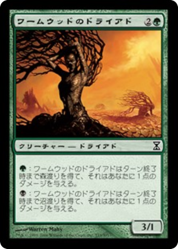 1294a8de-ddae-4e45-a284-c7a79ed3ccc1 Wormwood Dryad