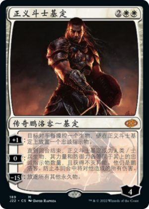 1297f3a0-3a6c-4e47-b958-ed62a3983599 Gideon, Champion of Justice