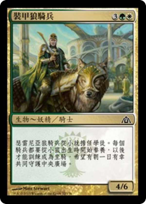 12a8057d-2000-48c3-af08-44c03ce92872 Armored Wolf-Rider