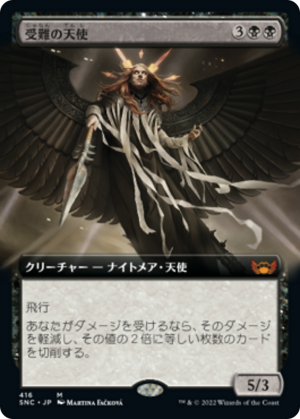 12a814c1-9f0b-4d95-8dc7-9ff82df2d723 Angel of Suffering