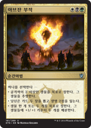 12b702bc-7bbb-4485-ba62-f77d6034cee3 Abzan Charm