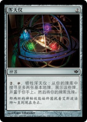 12cbb132-a59b-4628-b25f-323342575024 Armillary Sphere