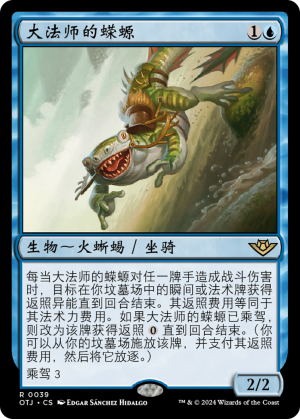 12f45111-471f-442c-b98c-18b7277dca27 Archmage's Newt