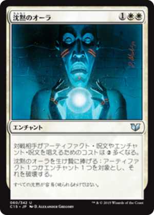 13062a5c-4acd-4cfa-a326-a8ec86d94539 Aura of Silence