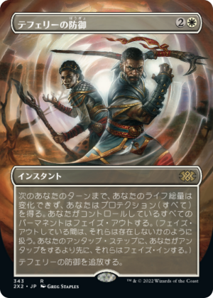 13078cc2-d899-4b24-a1d2-64e8a456a564 Teferi's Protection