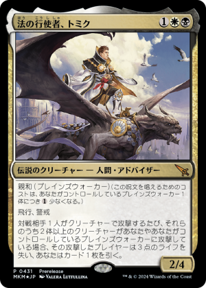 136ee69c-6488-428c-9e4c-5ce9c7337a52 Tomik, Wielder of Law