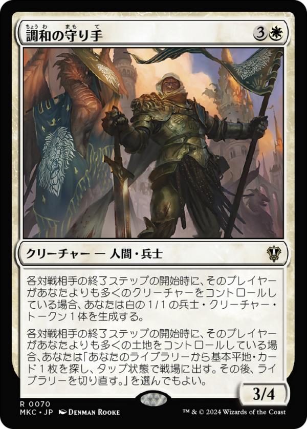 Keeper of the Accord