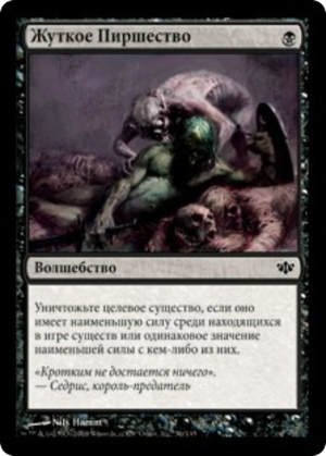 1390ba10-8afc-4527-bb31-dd1dd8d8707c Wretched Banquet