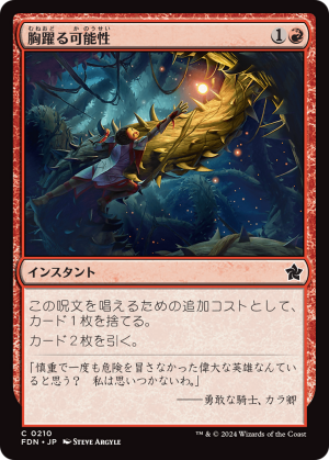 13b2783a-a8ba-46e0-81a9-d82f254ff2b8 Thrill of Possibility