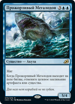 13cc97f5-0b11-4abc-8cc2-82dc69b6640e Voracious Greatshark